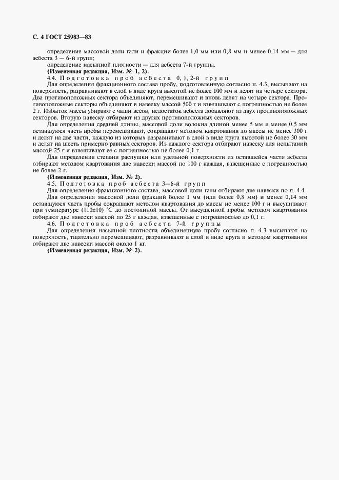 Страница 5 ГОСТ 25983-83