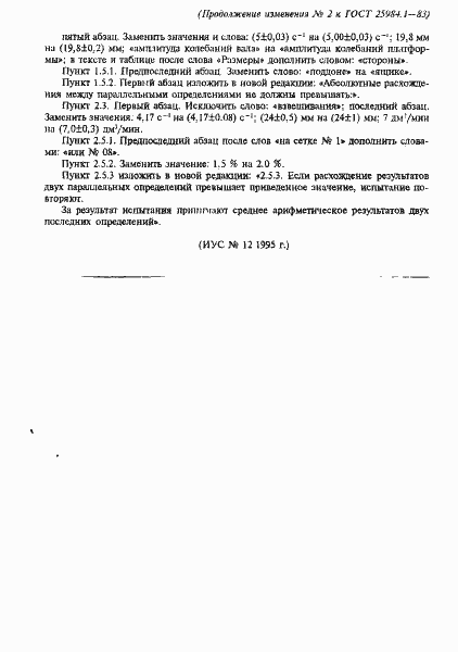 Страница 10 ГОСТ 25984.1-83