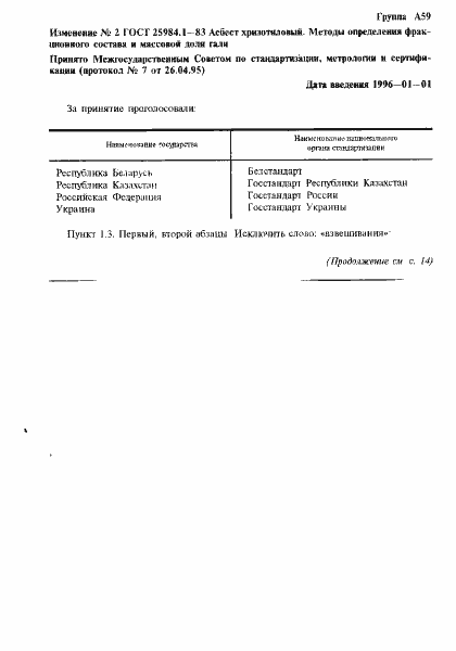 Страница 9 ГОСТ 25984.1-83