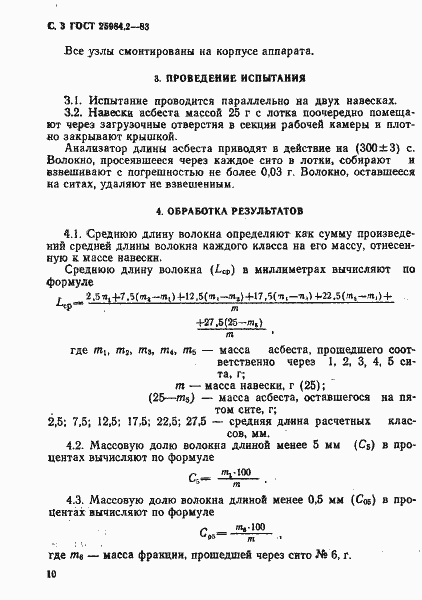 Страница 3 ГОСТ 25984.2-83
