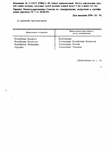 Страница 6 ГОСТ 25984.2-83