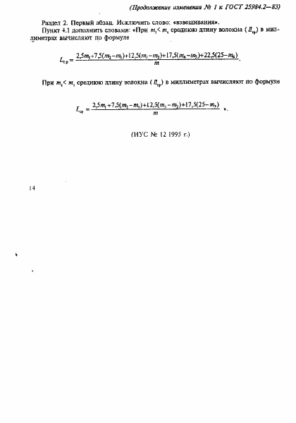 Страница 7 ГОСТ 25984.2-83