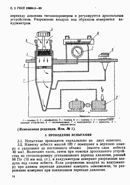 Страница 2 ГОСТ 25984.3-83