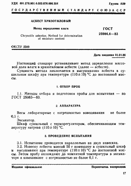 Страница 1 ГОСТ 25984.4-83