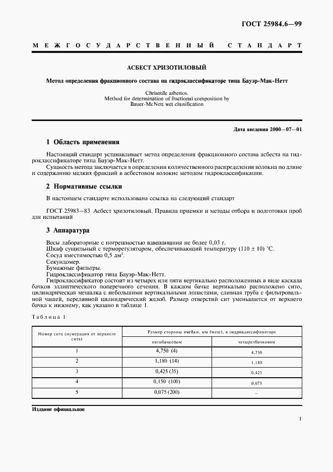 Страница 4 ГОСТ 25984.6-99