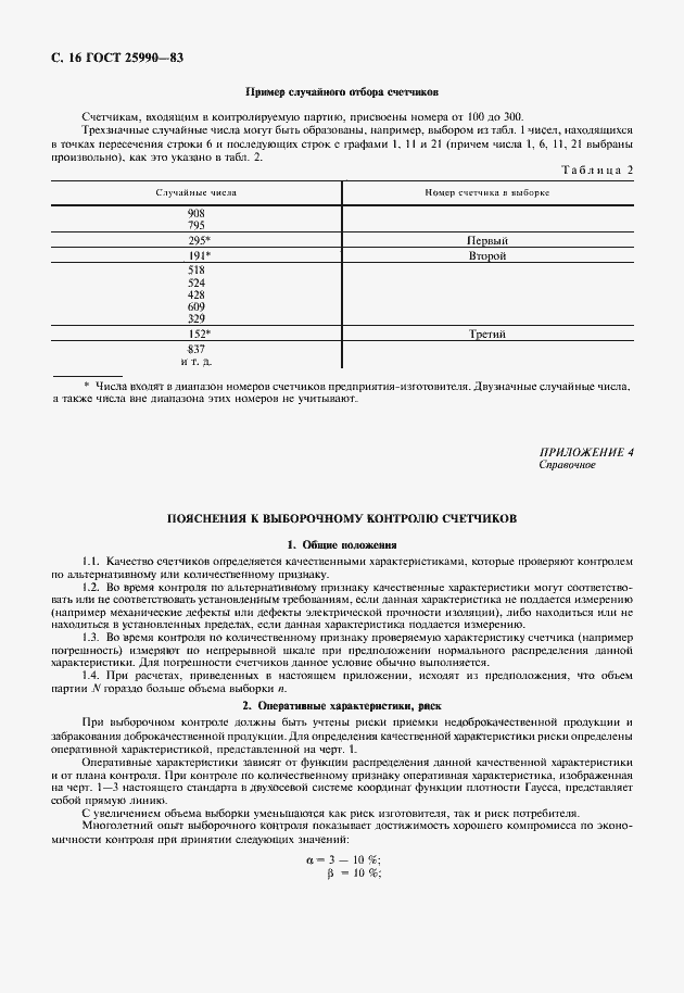 Страница 17 ГОСТ 25990-83