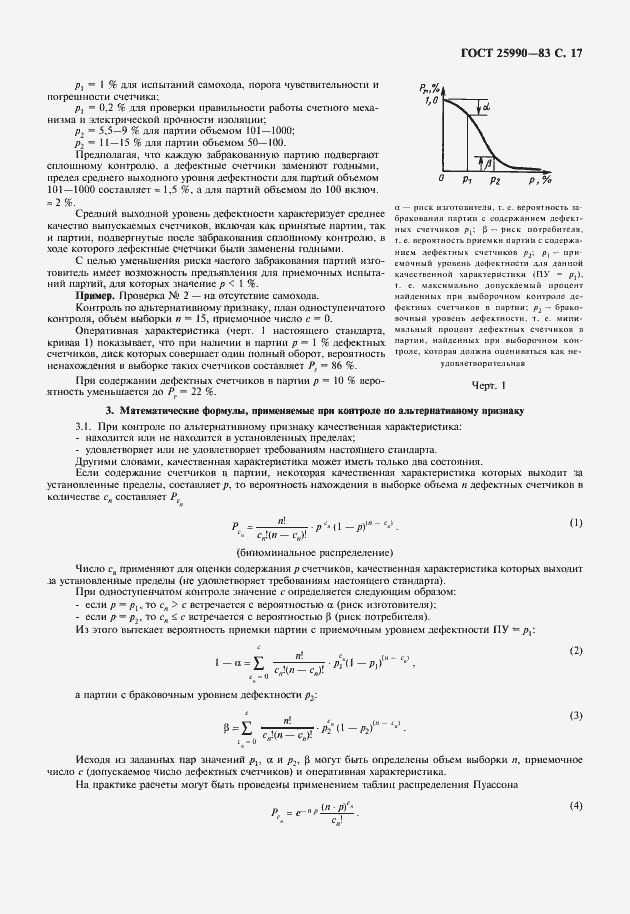 Страница 18 ГОСТ 25990-83