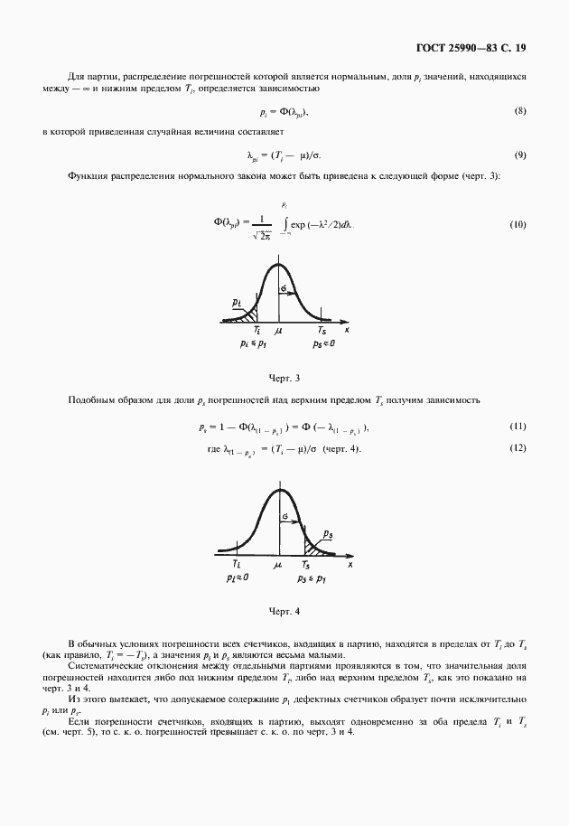 Страница 20 ГОСТ 25990-83