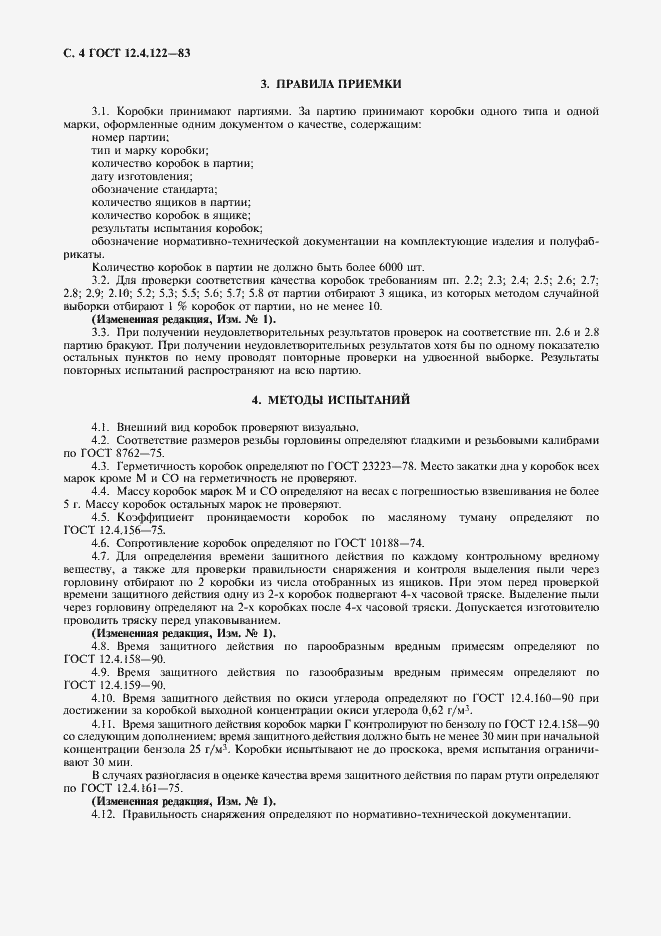 Страница 5 ГОСТ 12.4.122-83