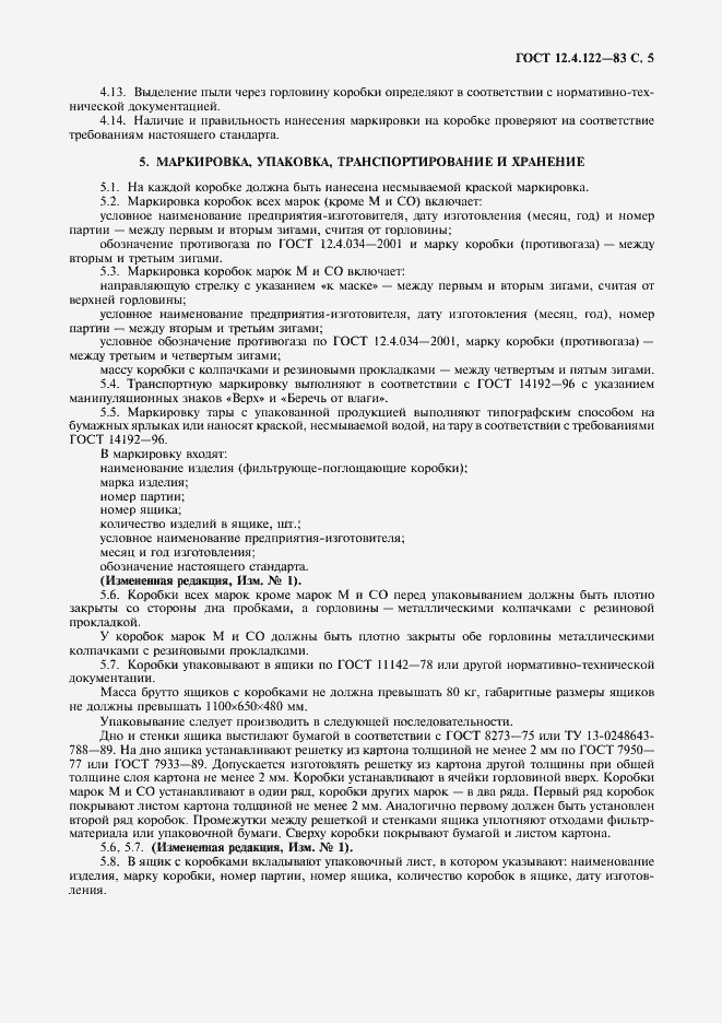 Страница 6 ГОСТ 12.4.122-83