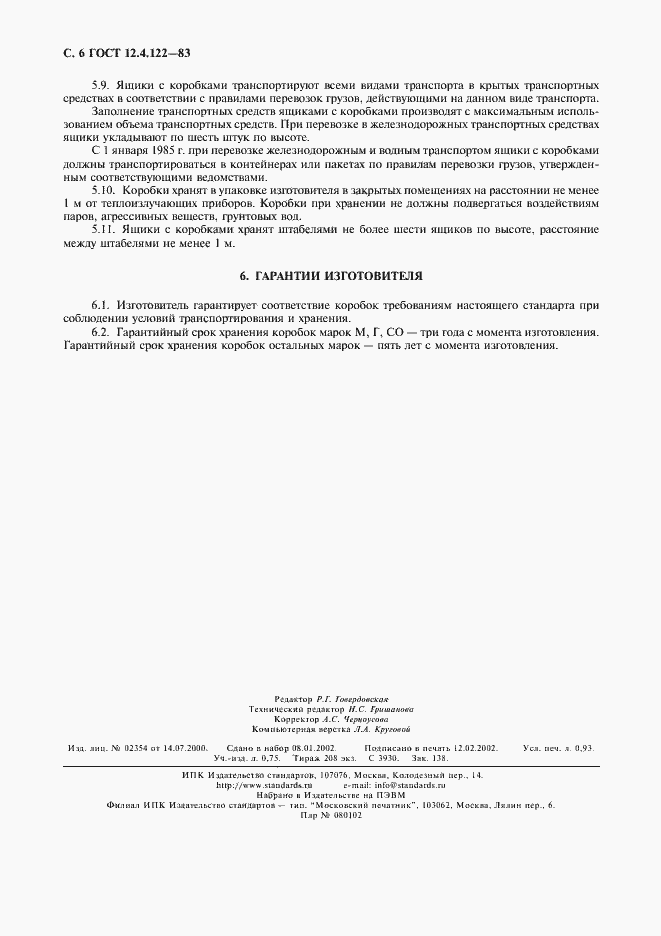 Страница 7 ГОСТ 12.4.122-83