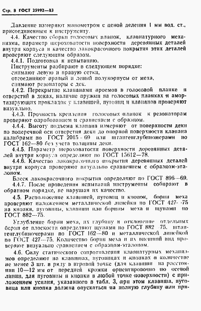 Страница 10 ГОСТ 25992-83