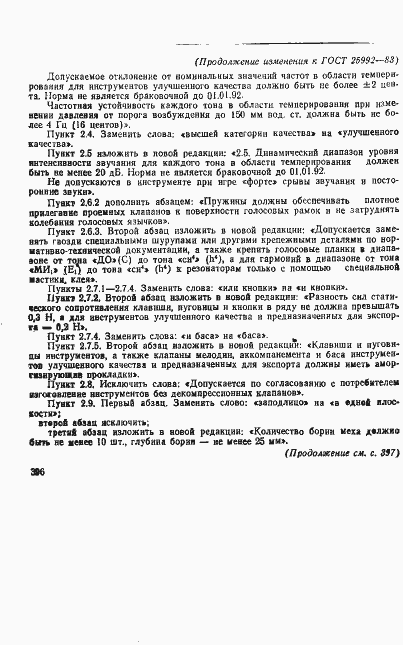 Страница 17 ГОСТ 25992-83