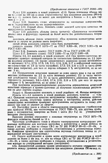 Страница 18 ГОСТ 25992-83
