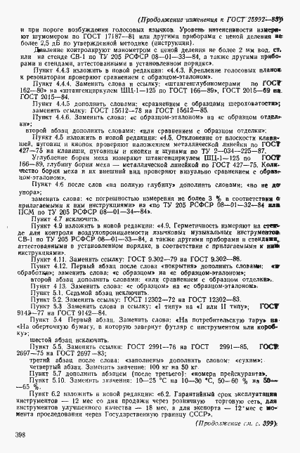 Страница 19 ГОСТ 25992-83