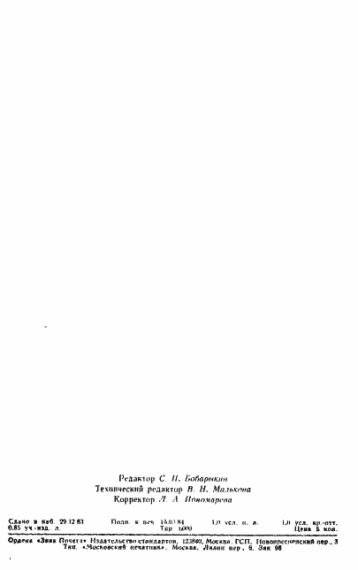 Страница 22 ГОСТ 25992-83