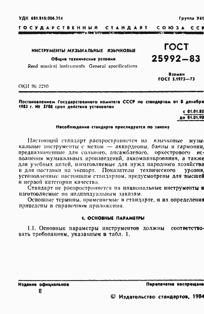 Страница 3 ГОСТ 25992-83