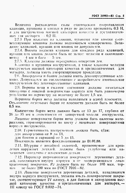 Страница 7 ГОСТ 25992-83