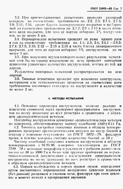 Страница 9 ГОСТ 25992-83