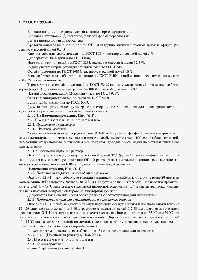 Страница 3 ГОСТ 25993-83