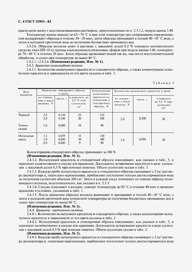 Страница 5 ГОСТ 25993-83