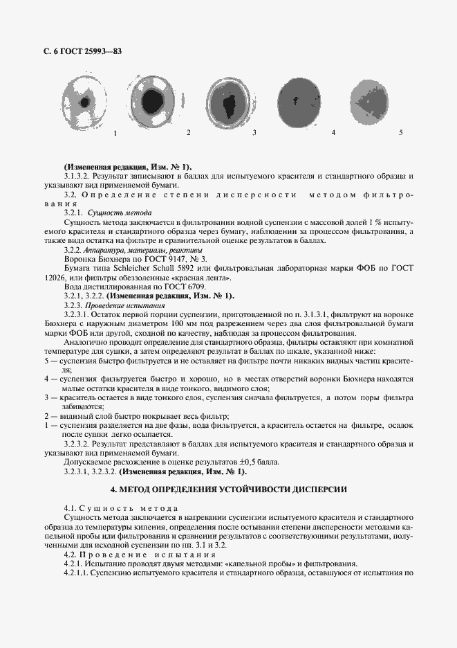 Страница 7 ГОСТ 25993-83
