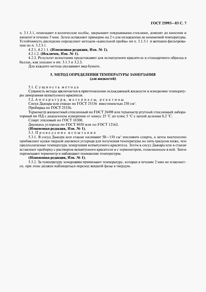 Страница 8 ГОСТ 25993-83