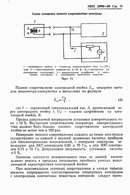 Страница 17 ГОСТ 25995-83