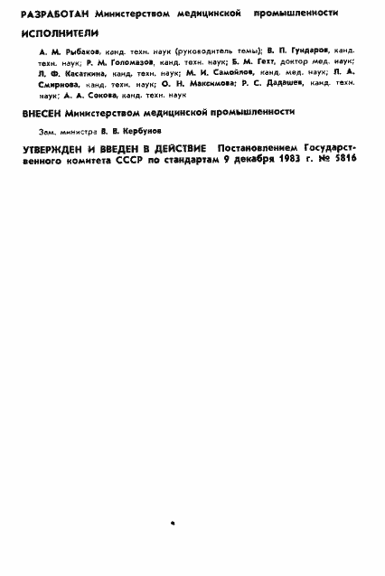 Страница 2 ГОСТ 25995-83