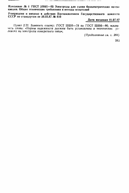 Страница 28 ГОСТ 25995-83