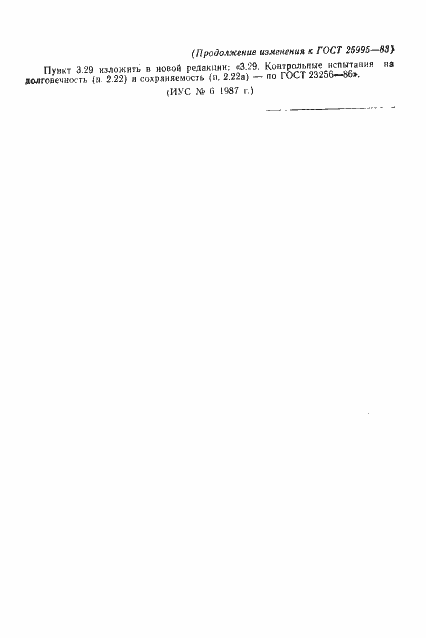 Страница 30 ГОСТ 25995-83