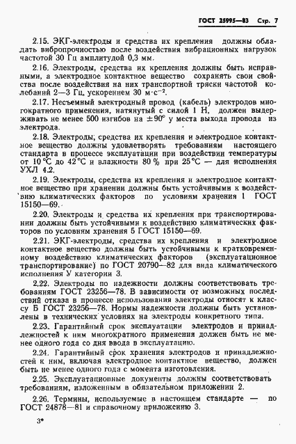 Страница 9 ГОСТ 25995-83
