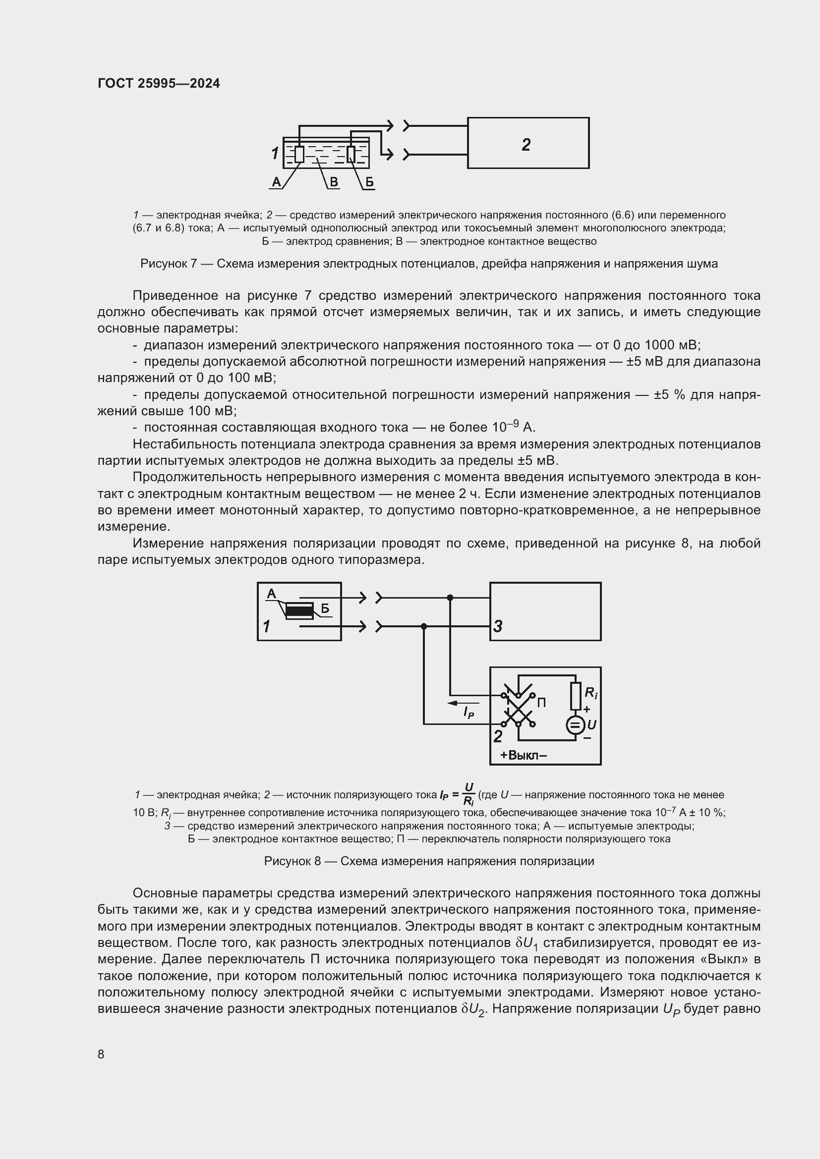 Страница 12 ГОСТ 25995-2024