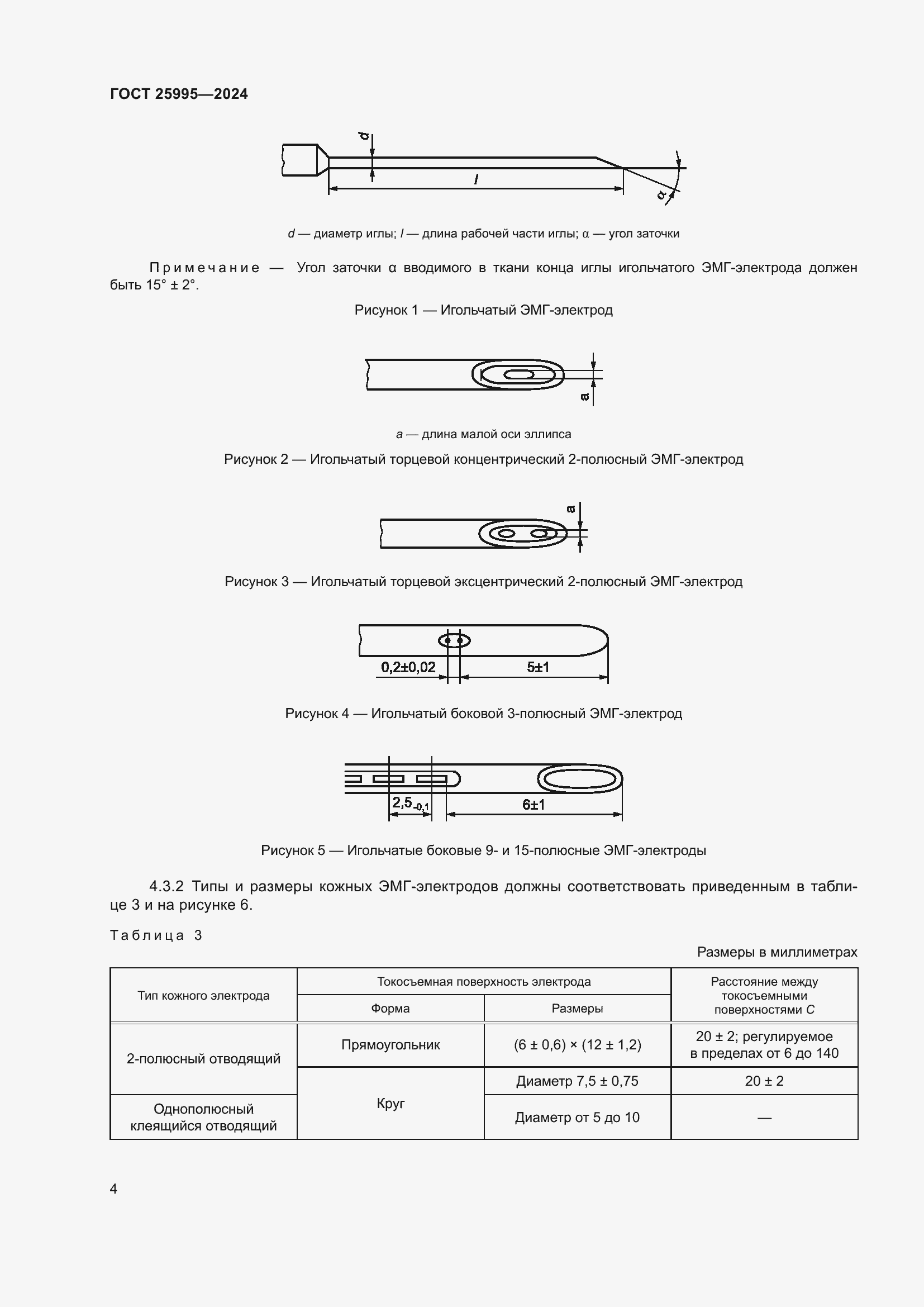 Страница 8 ГОСТ 25995-2024
