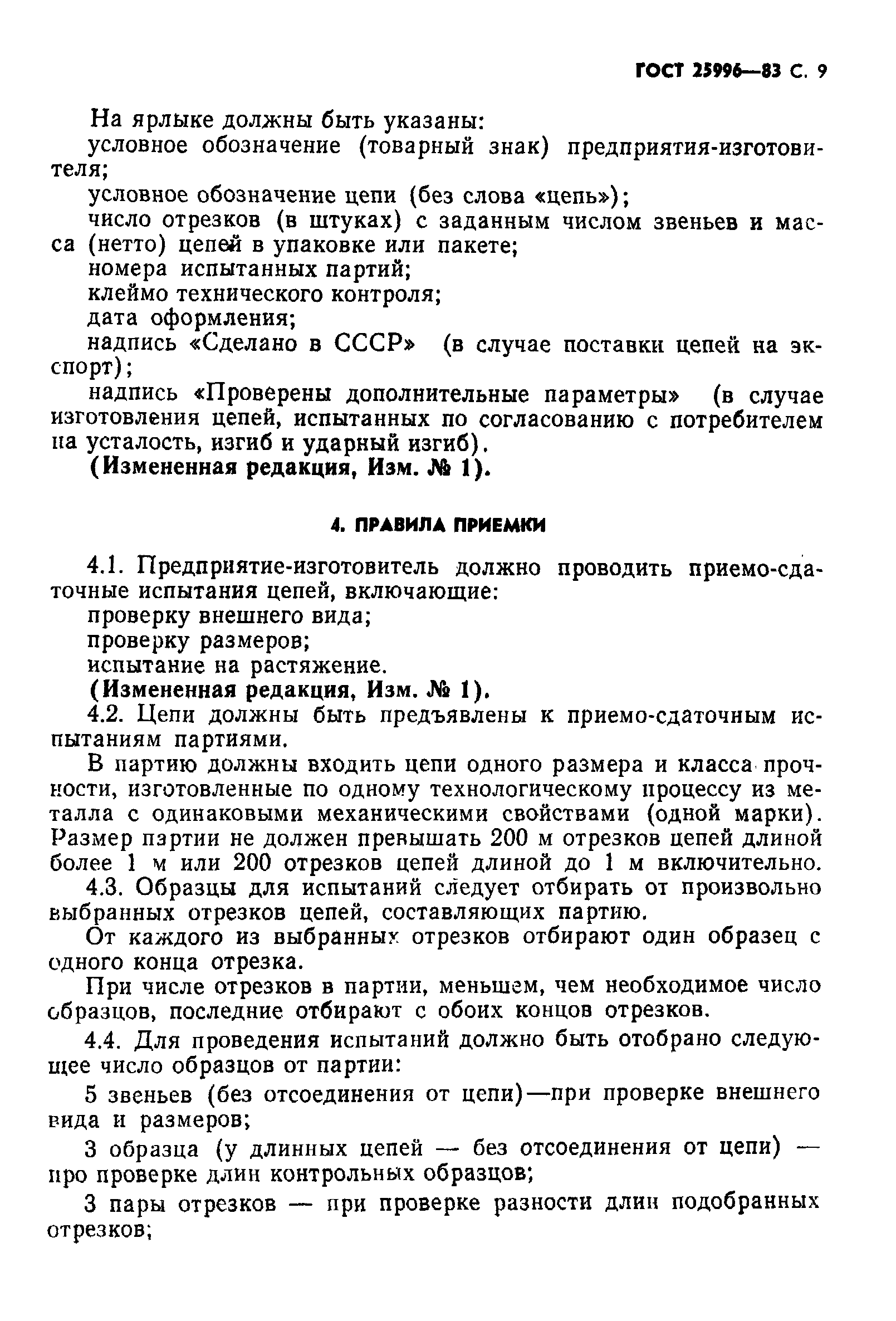 Страница 10 ГОСТ 25996-83