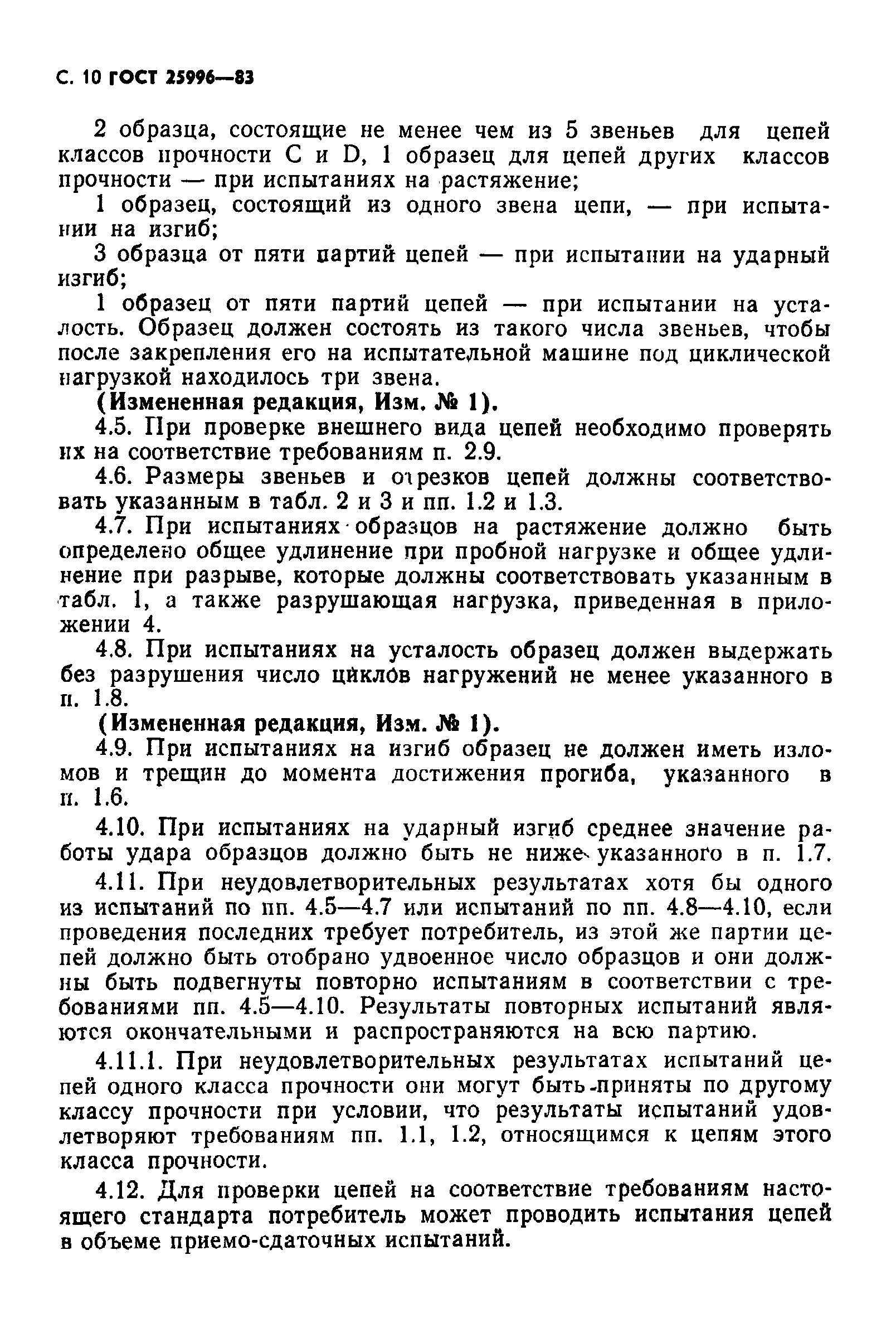 Страница 11 ГОСТ 25996-83