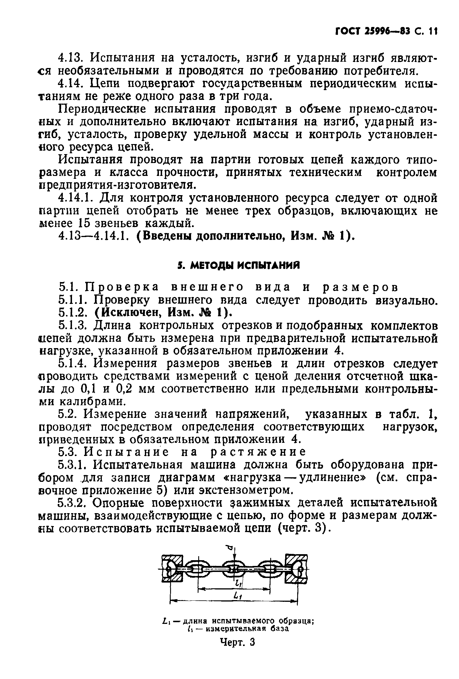 Страница 12 ГОСТ 25996-83