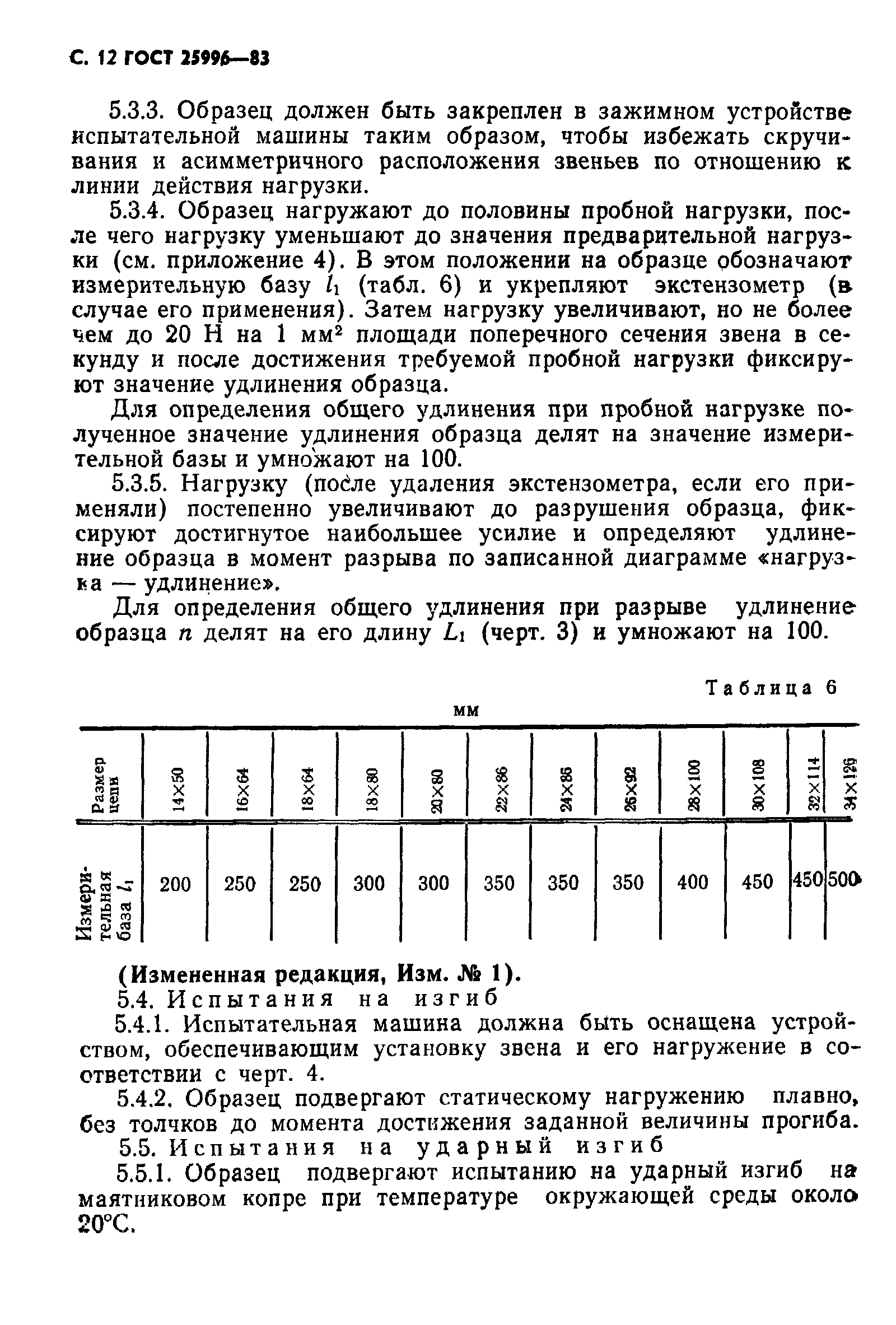Страница 13 ГОСТ 25996-83