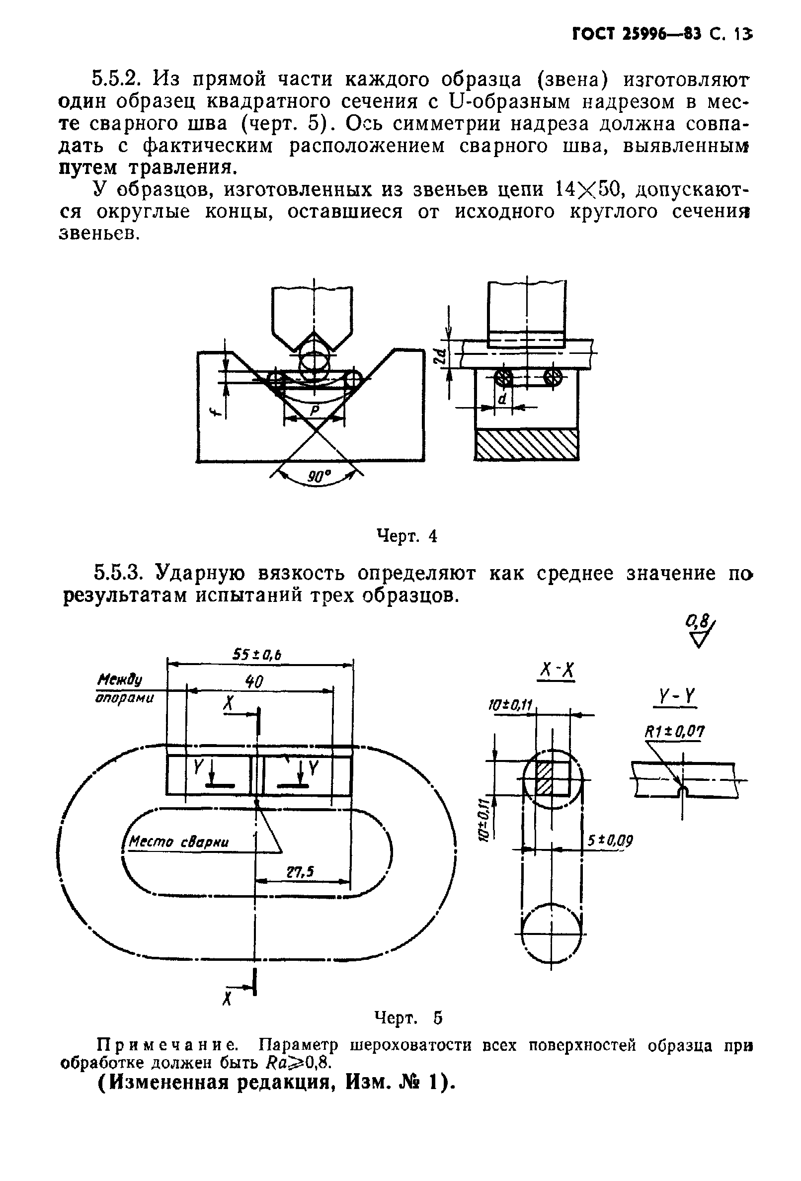 Страница 14 ГОСТ 25996-83