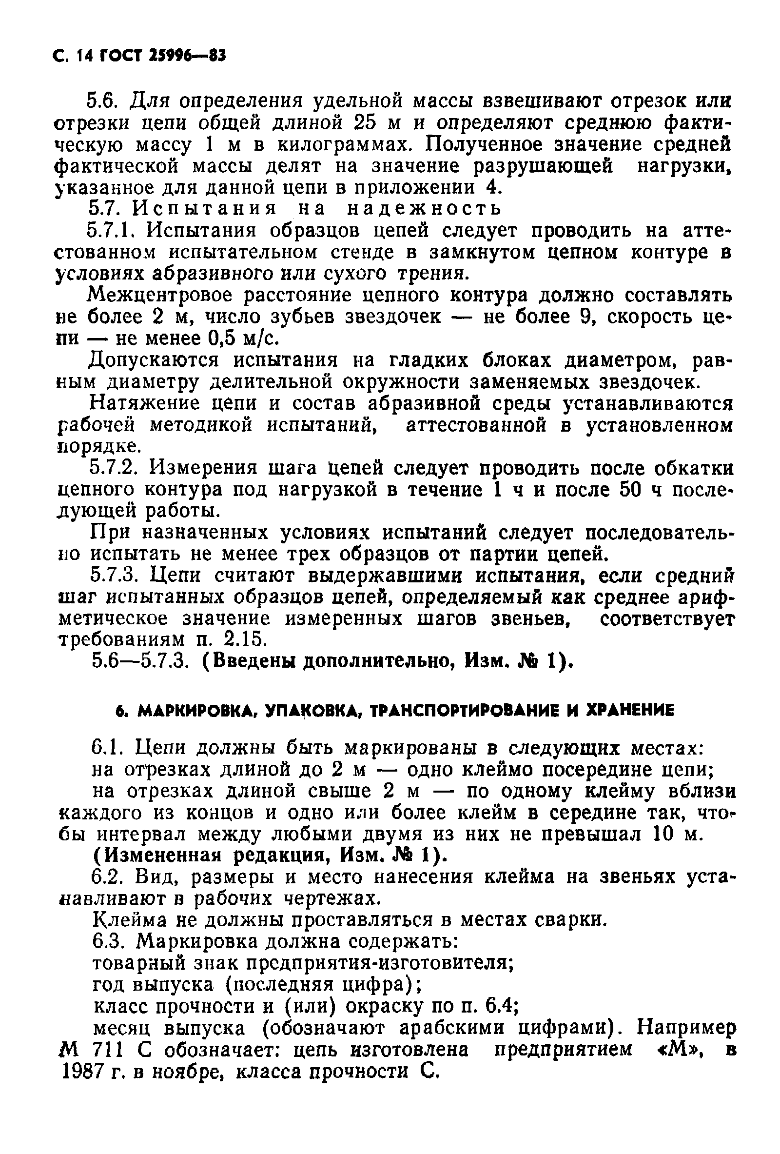 Страница 15 ГОСТ 25996-83