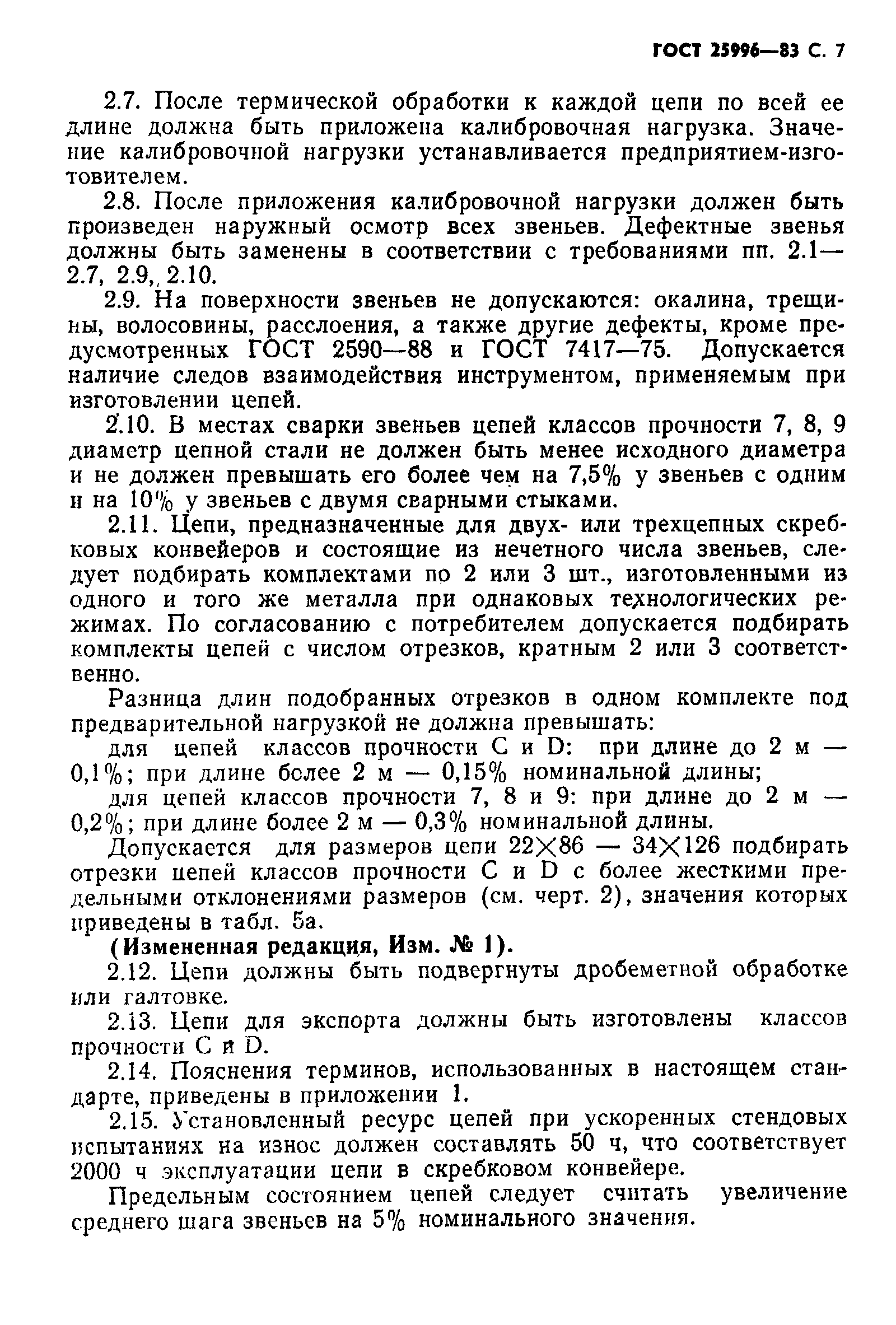 Страница 8 ГОСТ 25996-83