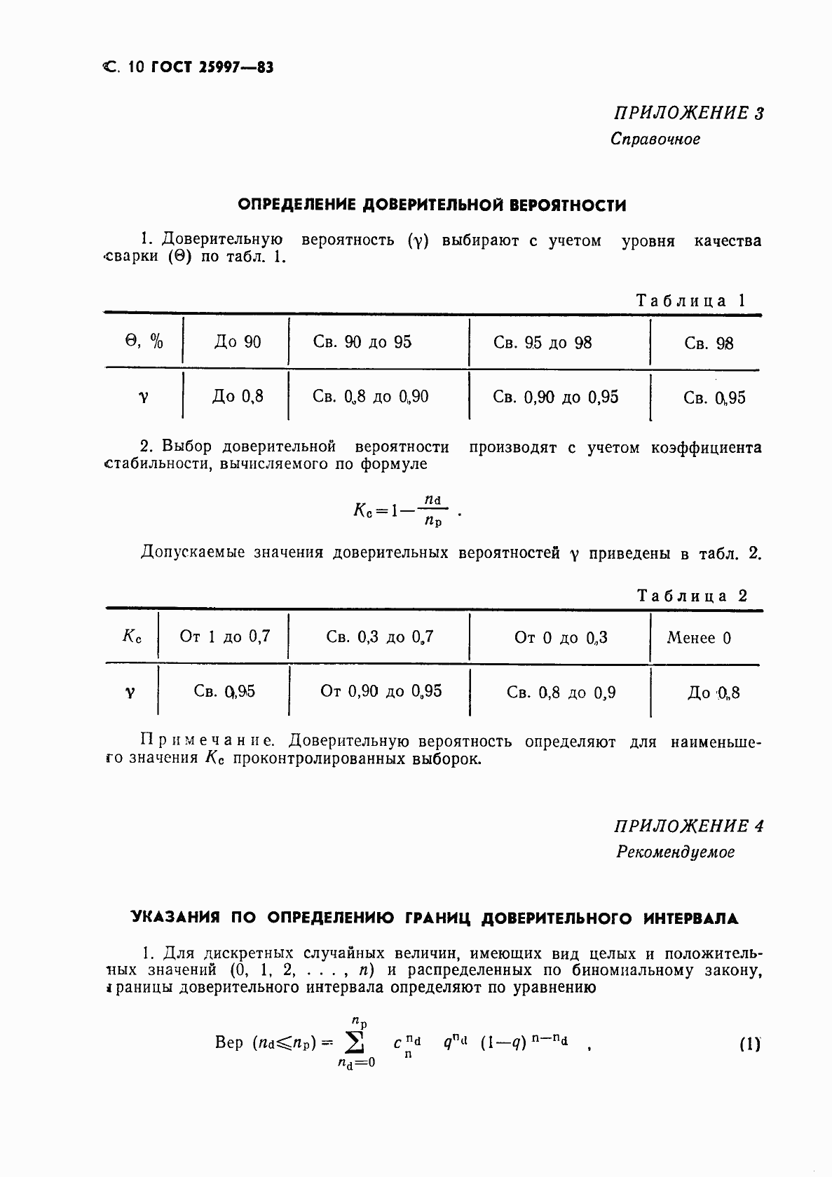Страница 11 ГОСТ 25997-83
