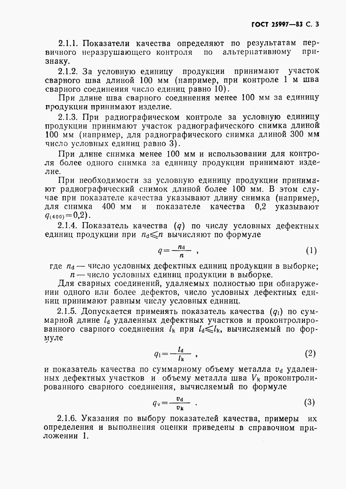 Страница 4 ГОСТ 25997-83