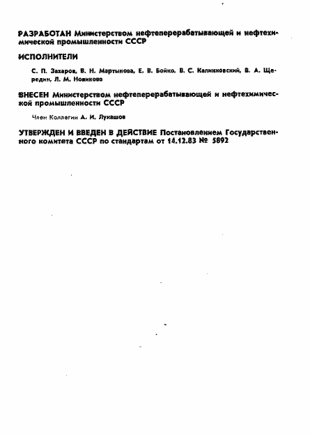 Страница 2 ГОСТ 26000-83