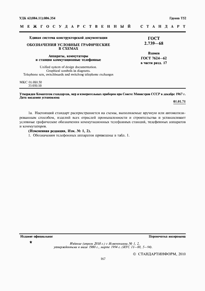 Страница 3 ГОСТ 2.739-68