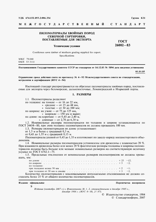 Страница 2 ГОСТ 26002-83