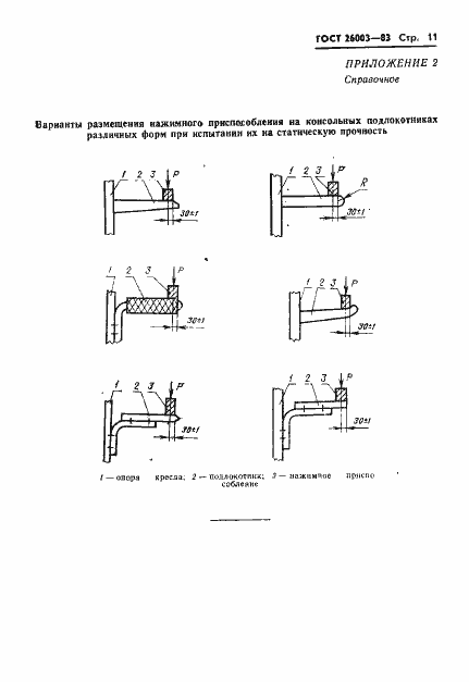 Страница 13 ГОСТ 26003-83