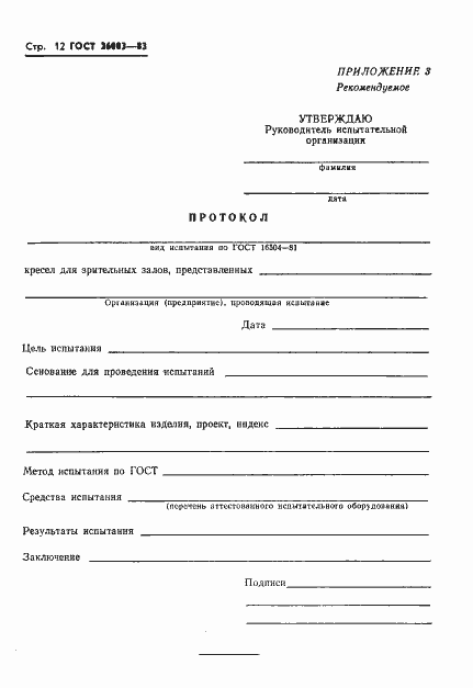 Страница 14 ГОСТ 26003-83