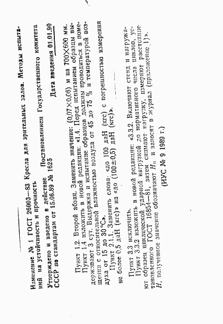 Страница 16 ГОСТ 26003-83