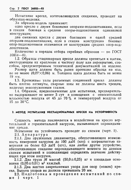 Страница 4 ГОСТ 26003-83